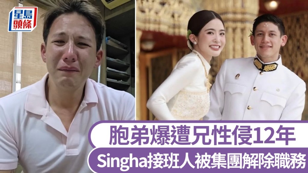 Singh勝獅啤酒接班人Hiso Pi遭親弟Hiso Psi指控性侵12年，被集團解除職務。