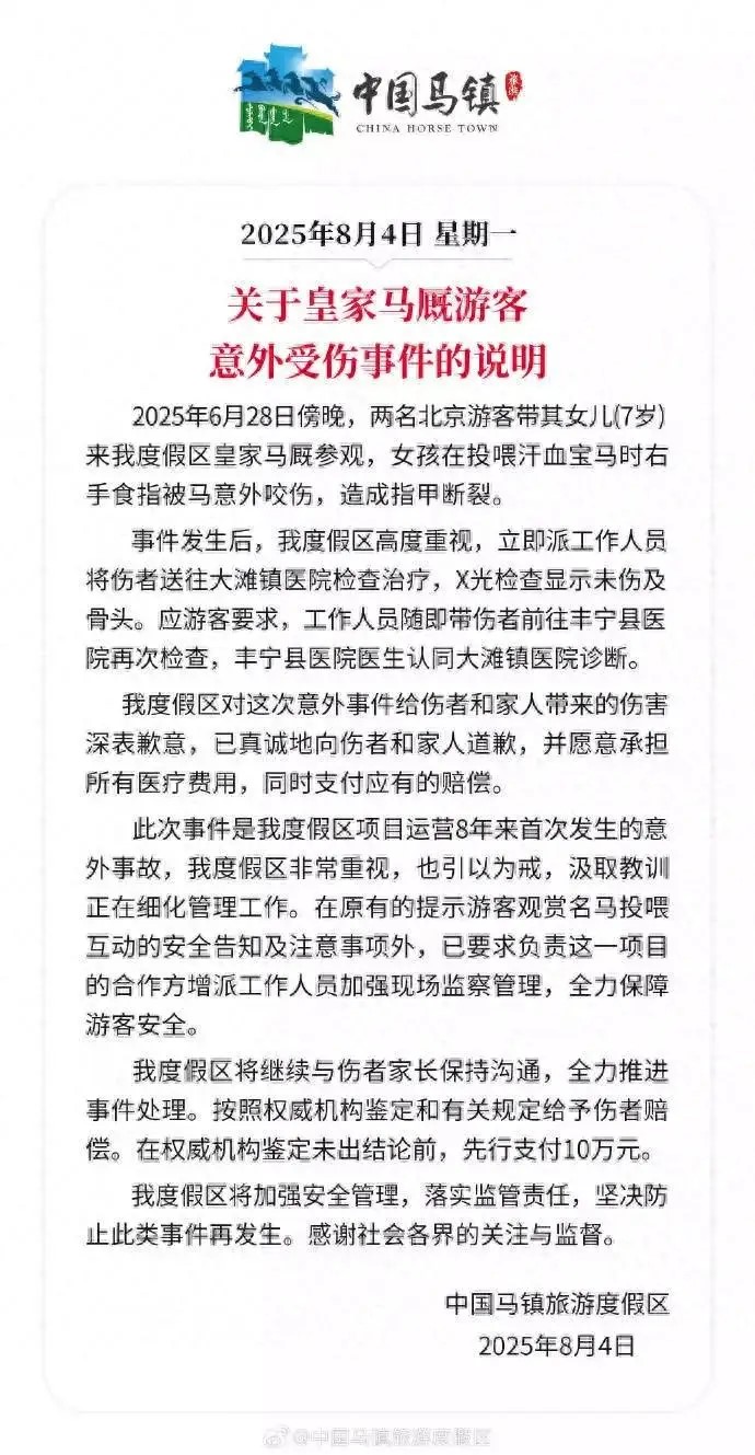 景區指已先支付10萬元，之後會按情勢鑑定賠償。微博