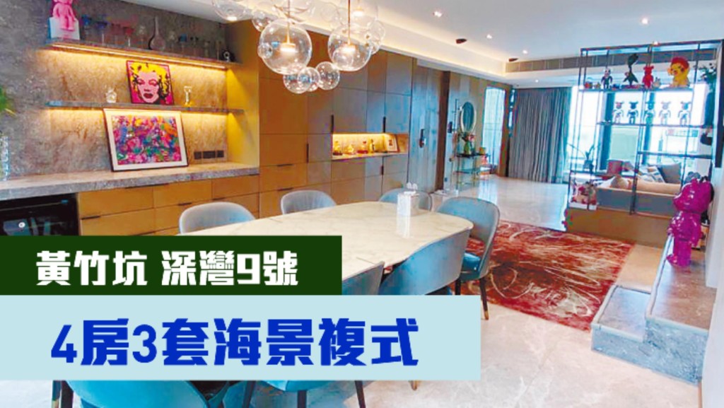 黃竹坑深灣9號複式連天台戶,實用 面積2308方呎,最新叫價1.28億。