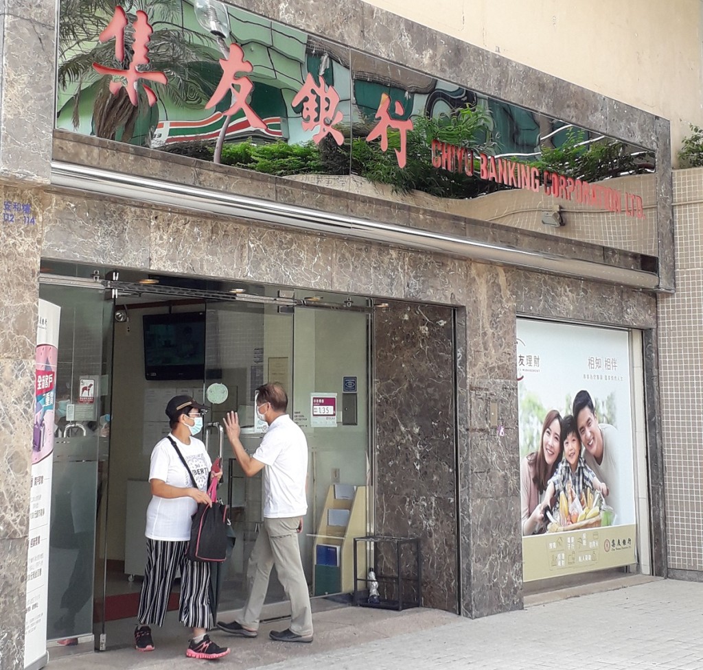 集友銀行。資料圖片