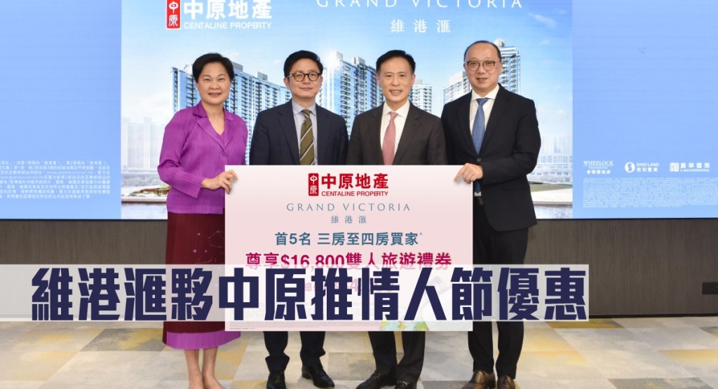 維港滙夥中原推情人節優惠。