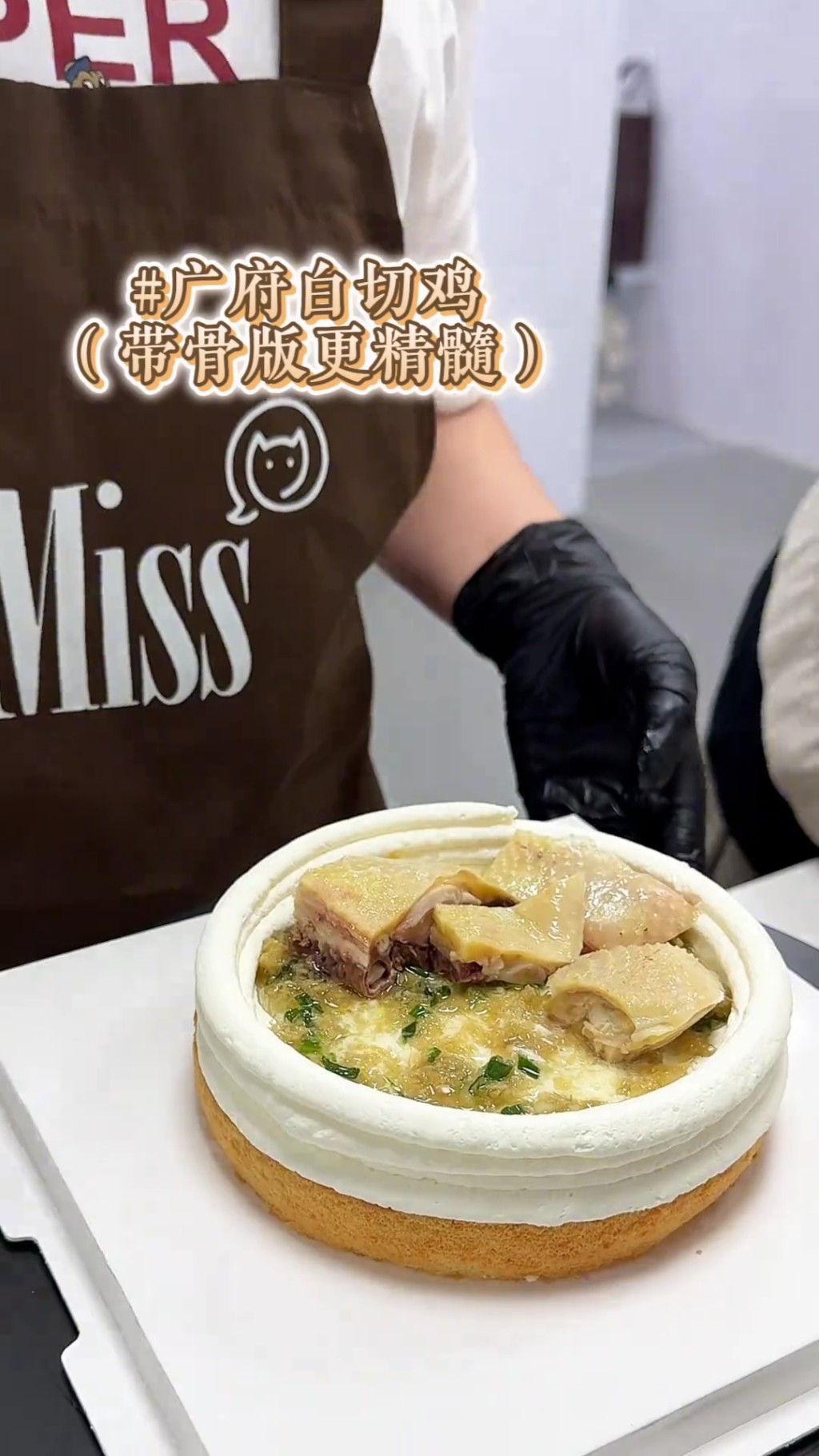 蛋糕加入带骨白切鸡。