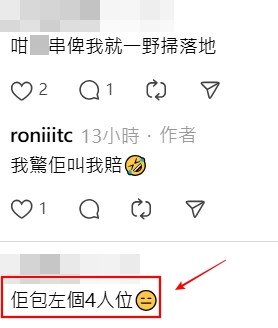 Threads截圖（資料來源：roniiitc＠Threads）