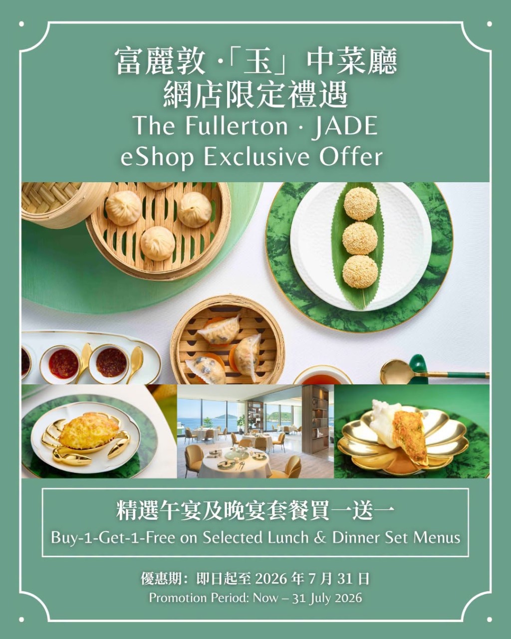 香港富丽敦海洋公园酒店内的「玉」中菜厅推出震撼的网店限定优惠。