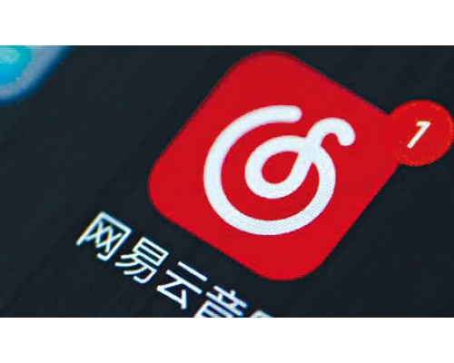 网易云音乐通过港交所上市聆讯，拟于今年底前在香港上市，集资10亿美元（约78亿港元）。
