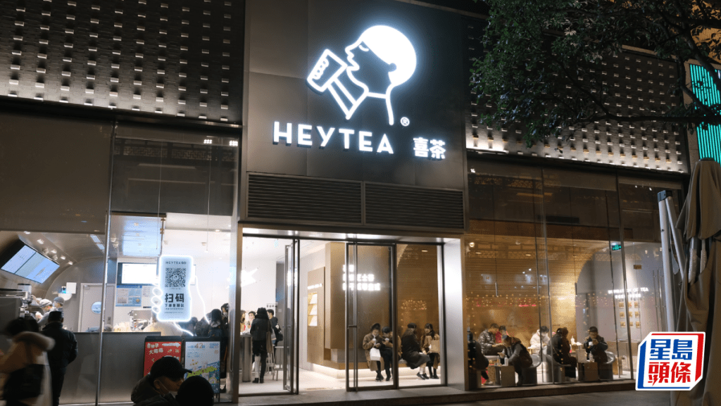 喜茶暫停加盟店申請 斥市場盲目規模及價格戰 拒絕「低價內捲」