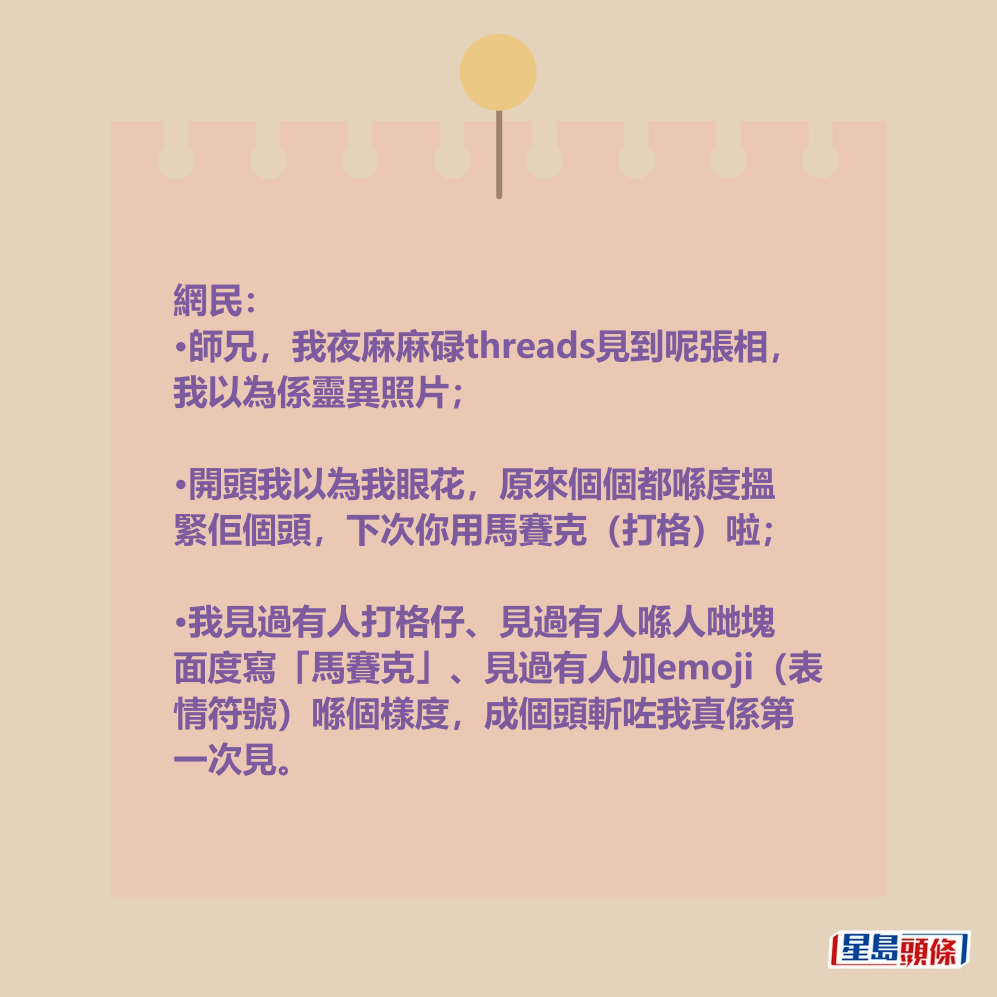 網民: •師兄,我夜麻麻碌threads見到呢張相, 我以為係靈異照片。 網民: •師兄,我夜麻麻碌threads見到呢張相, 我以為係靈異照片。