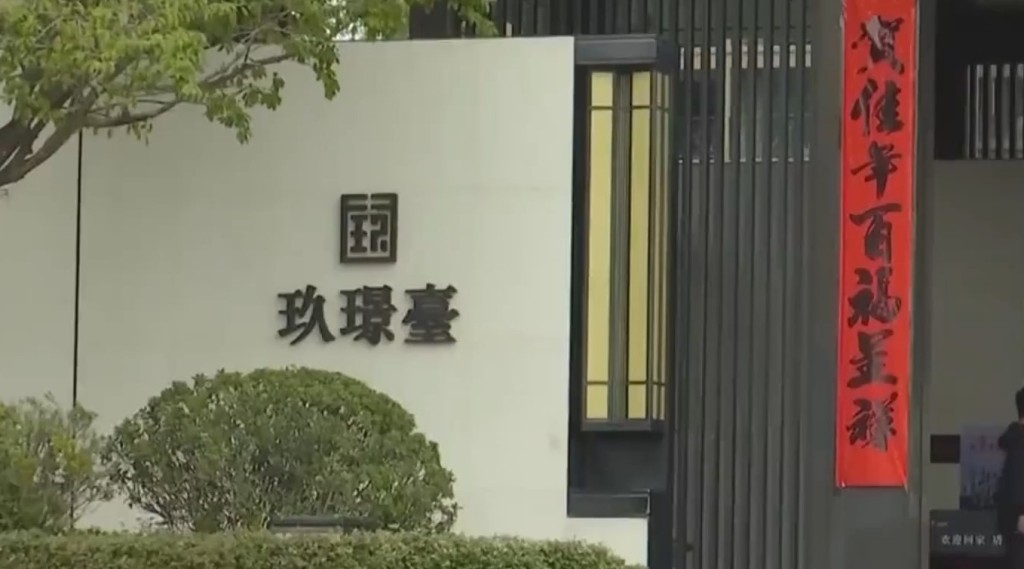 其中一個樓盤玖璟臺。 其中一個樓盤玖璟臺。