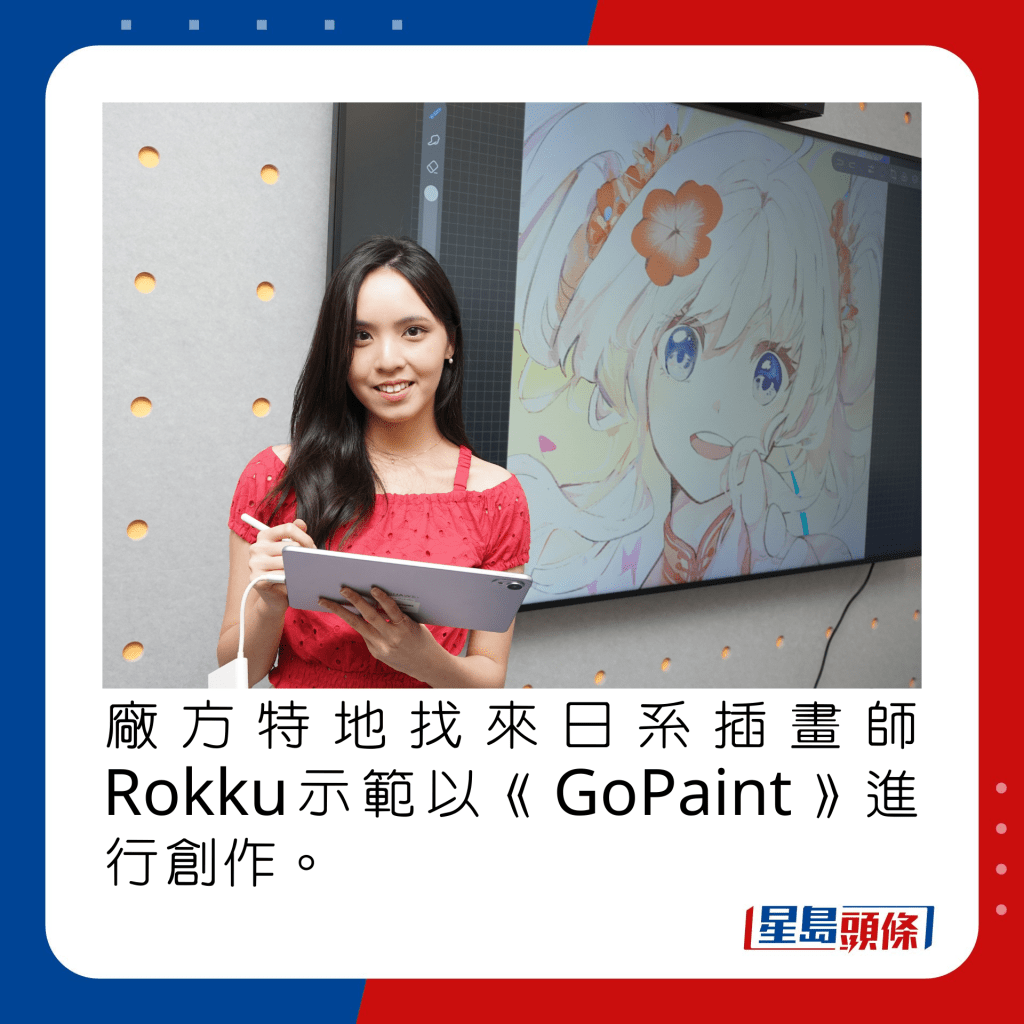 厂方特地找来日系插画师Rokku示范以《GoPaint》进行创作。
