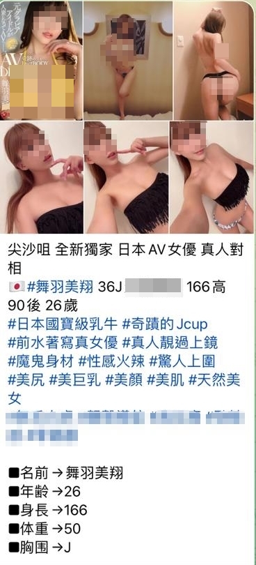 賣淫集團以日本女優作招徠。