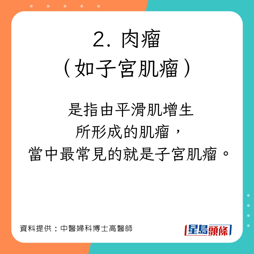 注册中医师高镇涛拆解子宫肿瘤的成因、症状及治疗方法。