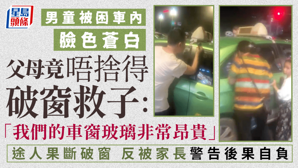 四川一小孩被困車內昏迷不醒,父母竟捨不得砸車窗救孩子。