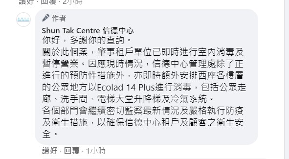 信德中心FB截圖