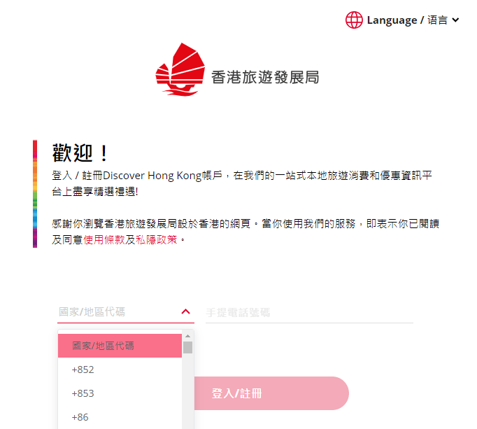 市民需于Discover Hong Kong网站的电子平台预先注册登记帐户。网站截图