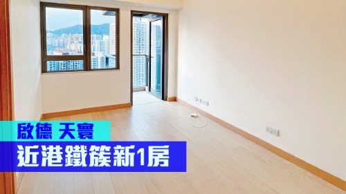天寰3座高層K室,實用面積344方呎,現以790萬放售。