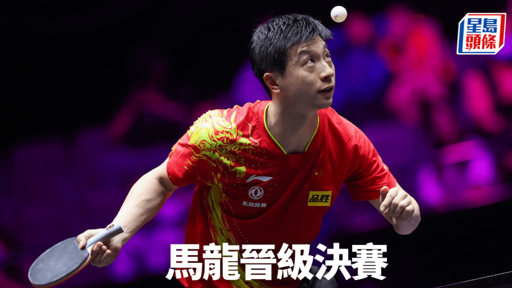 馬龍晉級決賽，將鬥王楚欽。 公關圖片 