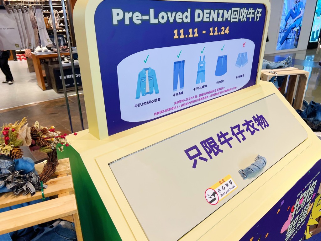 朗豪坊Pre-Loved DENIM回收站（官方图片）