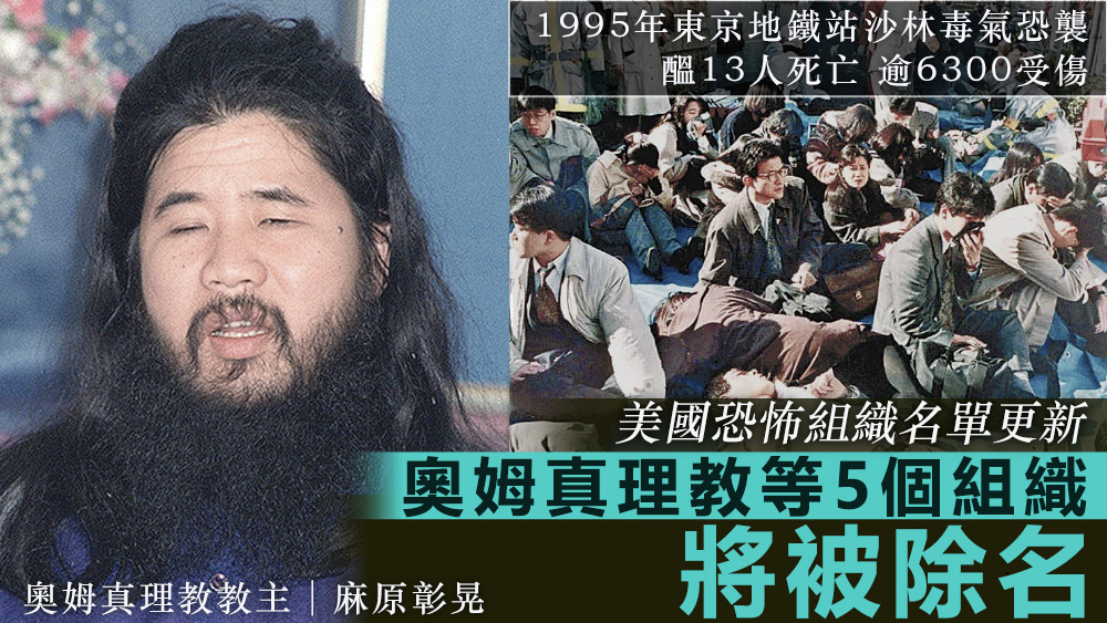 奧姆真理教曾於1995年在東京的地鐵站發動沙林毒氣恐襲，造成13人死亡。資料圖片