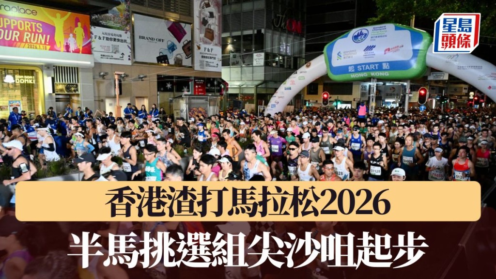渣馬|香港渣打馬拉松2026 十公里挑戰組港隊三項鐵人代表黃子圖奪冠(持續更新)