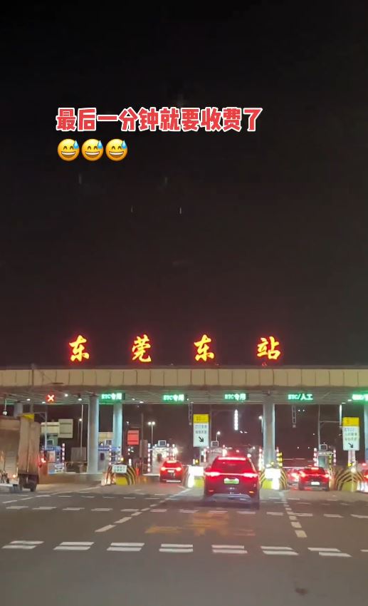 有車主爭取在最後一分鐘趕及通過收費口，以以享用免費高速公路。抖音＠三優公司利利