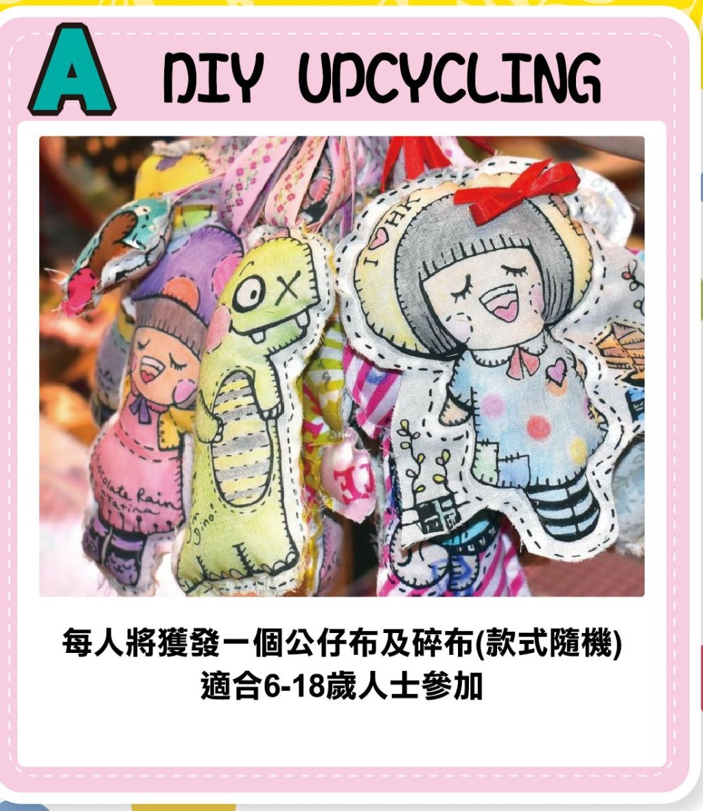  DIY Upcycling（製作布公仔）