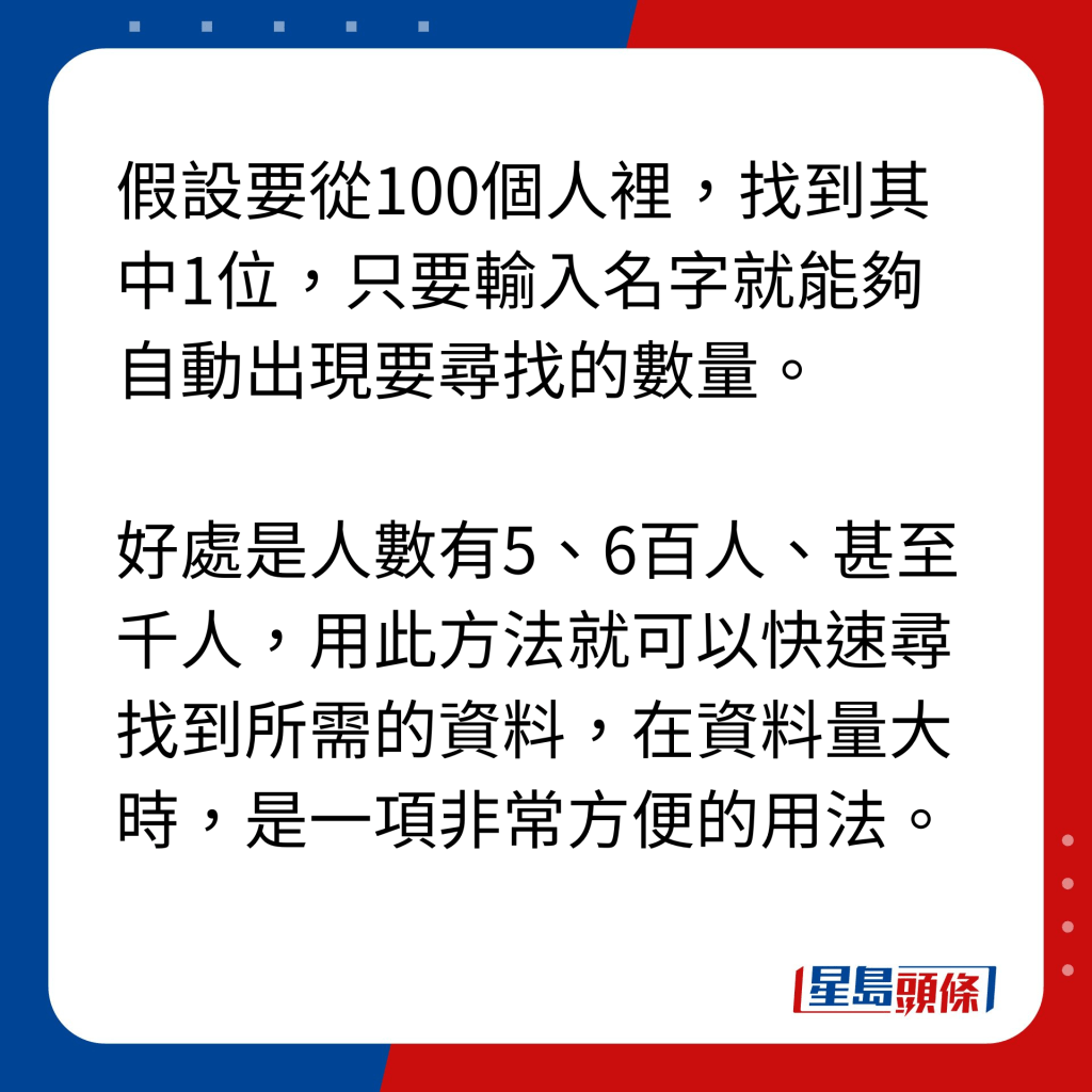 EXCEL 10大秘技｜10. 找尋所選範圍內設定條件的資料