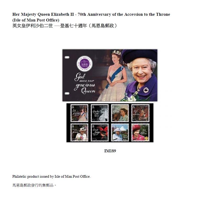 马恩岛邮政发行的英女皇伊利沙伯二世登基70周年。