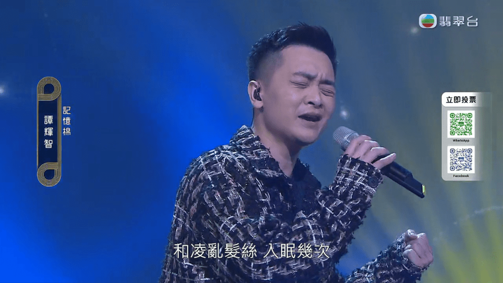 最后出场的谭辉智，则演唱MC张天赋的《记忆棉》。