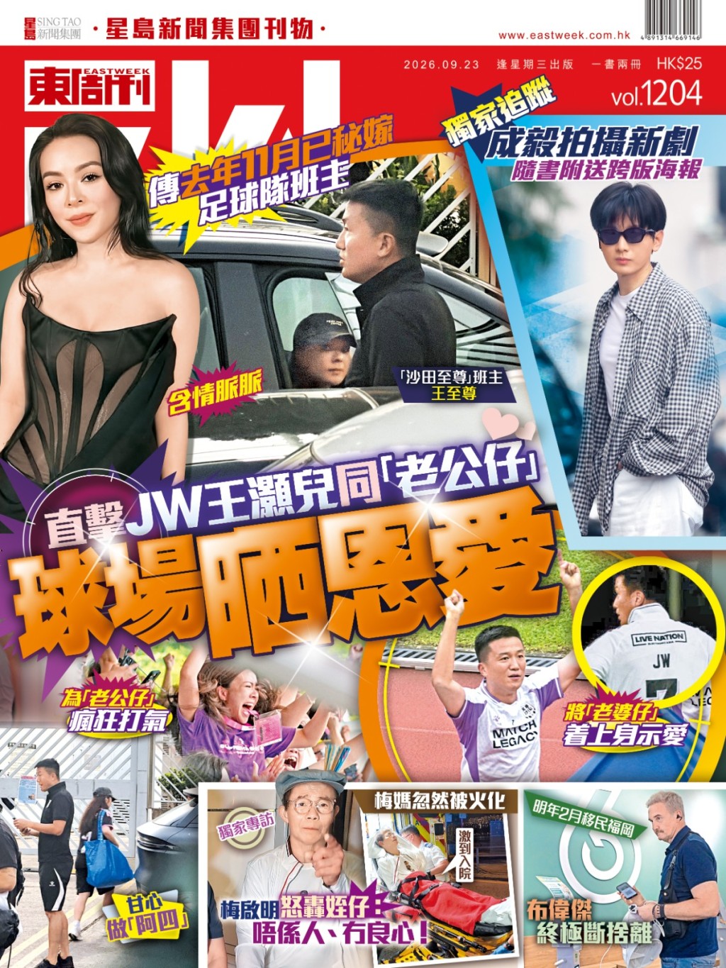 最新一期《東周刊》直擊JW跟「老公仔」如膠似漆。（《東周刊》提供圖片）