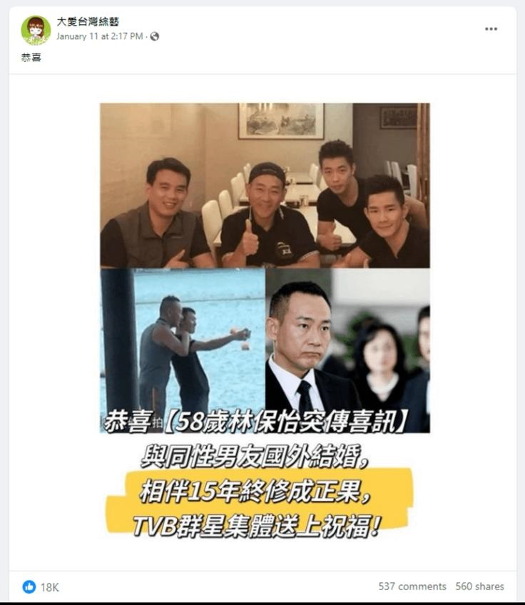 近年網上頻頻瘋傳一些由來歷不明帳號發布的「新聞」，標題用字誇張，報導的內容亦充滿娛樂性，吸引很多網民點擊。