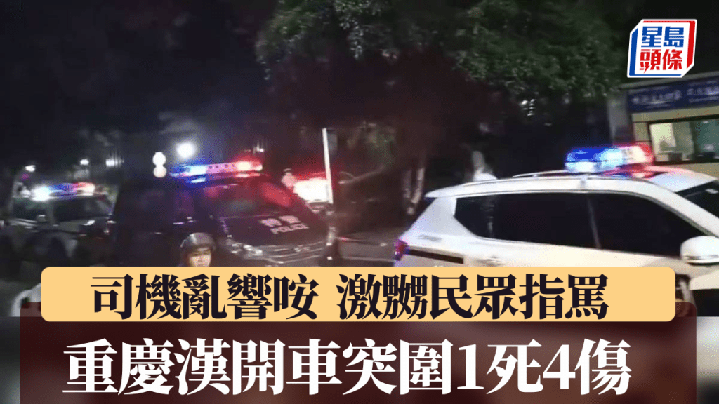 駕車衝撞路人事件發生後，大批警車趕到現場。微博