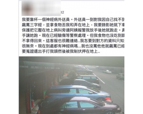 女外賣員脾氣暴躁,用外賣丟客人,遭以傷人罪起訴。網圖