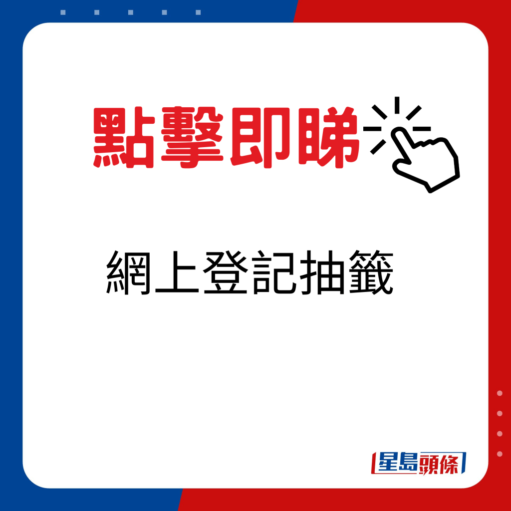 网上登记抽签