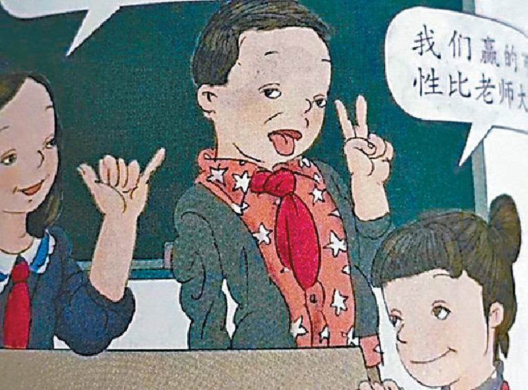 ■有網民到人社官方微博留言，質問「為何教材要把中國人畫成唐氏綜合症」。