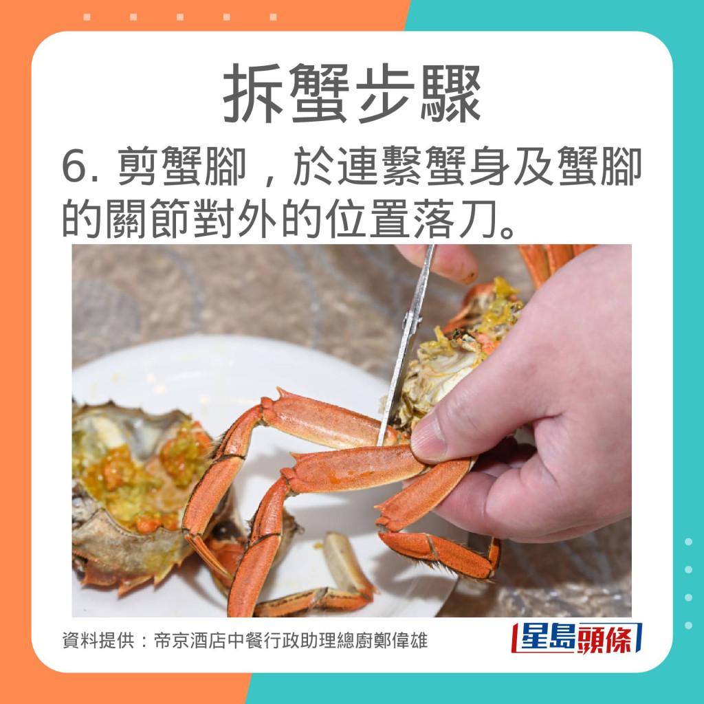 帝京酒店中餐行政助理总厨郑伟雄教大家拆蟹。
