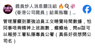 公司管理層要求員工提交睡眠數據,更將「平均每日睡滿7小時」納入內部評核 公司管理層要求員工提交睡眠數據,更將「平均每日睡滿7小時」納入內部評核
