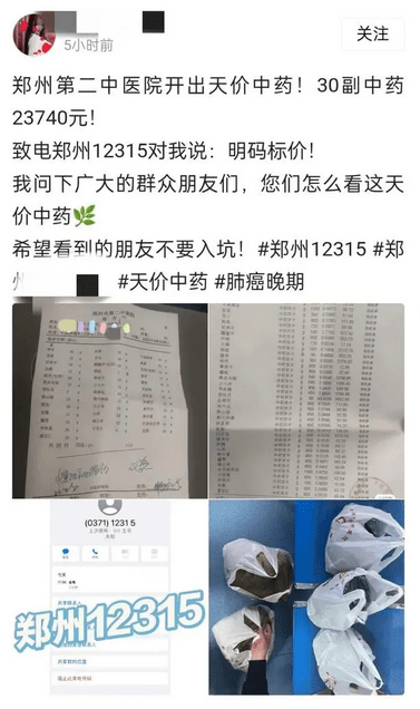 鄭州市民李先生發貼文指醫院開出2.3萬元中藥處方。