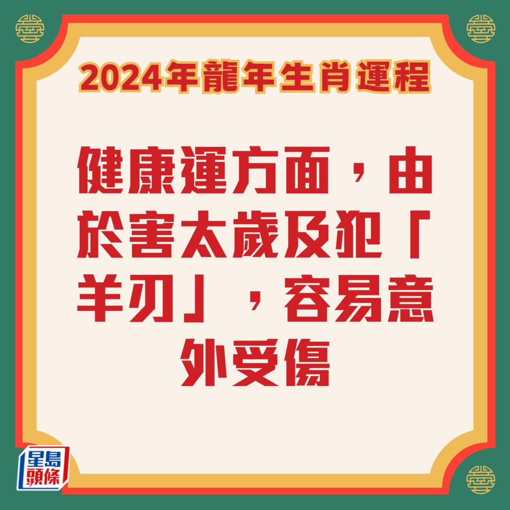 李居明 – 屬兔生肖運勢2024