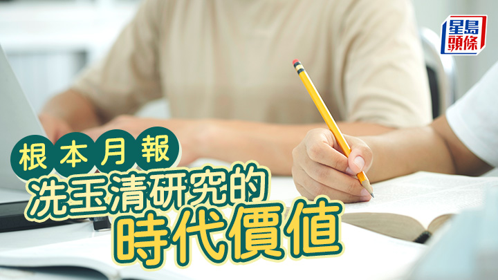 冼玉清研究的時代價值|根本月報