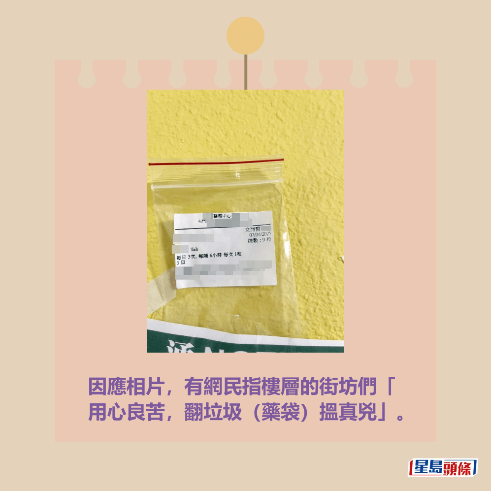 因應相片,有網民指樓層的街坊們「 用心良苦,翻垃圾(藥袋)搵真兇」。fb「菁田邨 和田邨 街坊互助群」截圖 因應相片,有網民指樓層的街坊們「 用心良苦,翻垃圾(藥袋)搵真兇」。fb「菁田邨 和田邨 街坊互助群」截圖