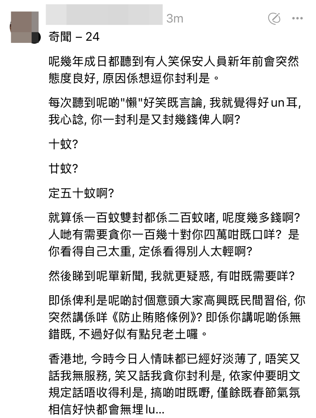 有網民嘆政府明文規定「唔收得」，坦言「搞啲咁嘅嘢、僅餘春節氣氛好快都無埋」。