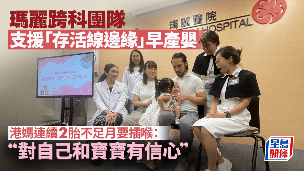 瑪麗跨科團隊支援「存活線邊緣」 港媽連續2胎不足月要插喉:對自己和寶寶有信心