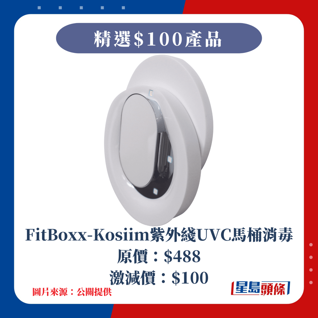$100 FitBoxx - Kosiim 紫外綫UVC馬桶消毒儀