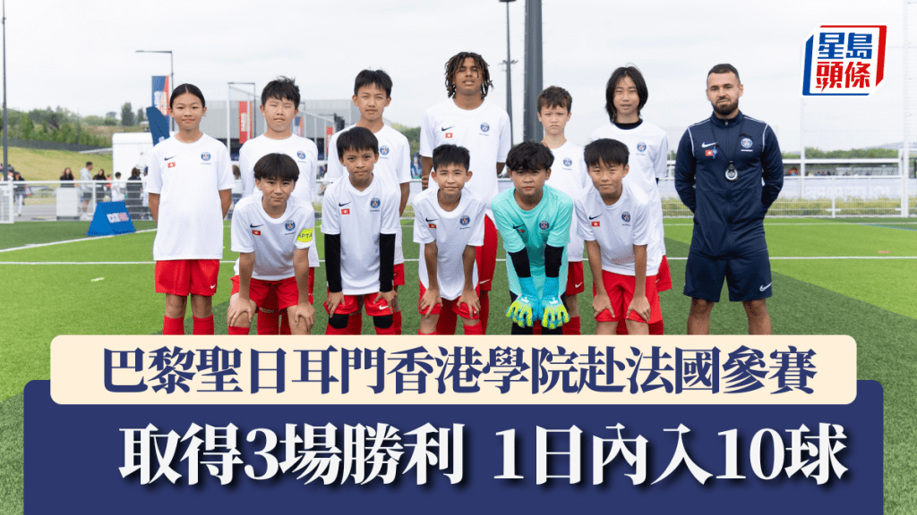 巴黎聖日耳門香港學院遠赴法國參賽有好表現。圖片由公關提供