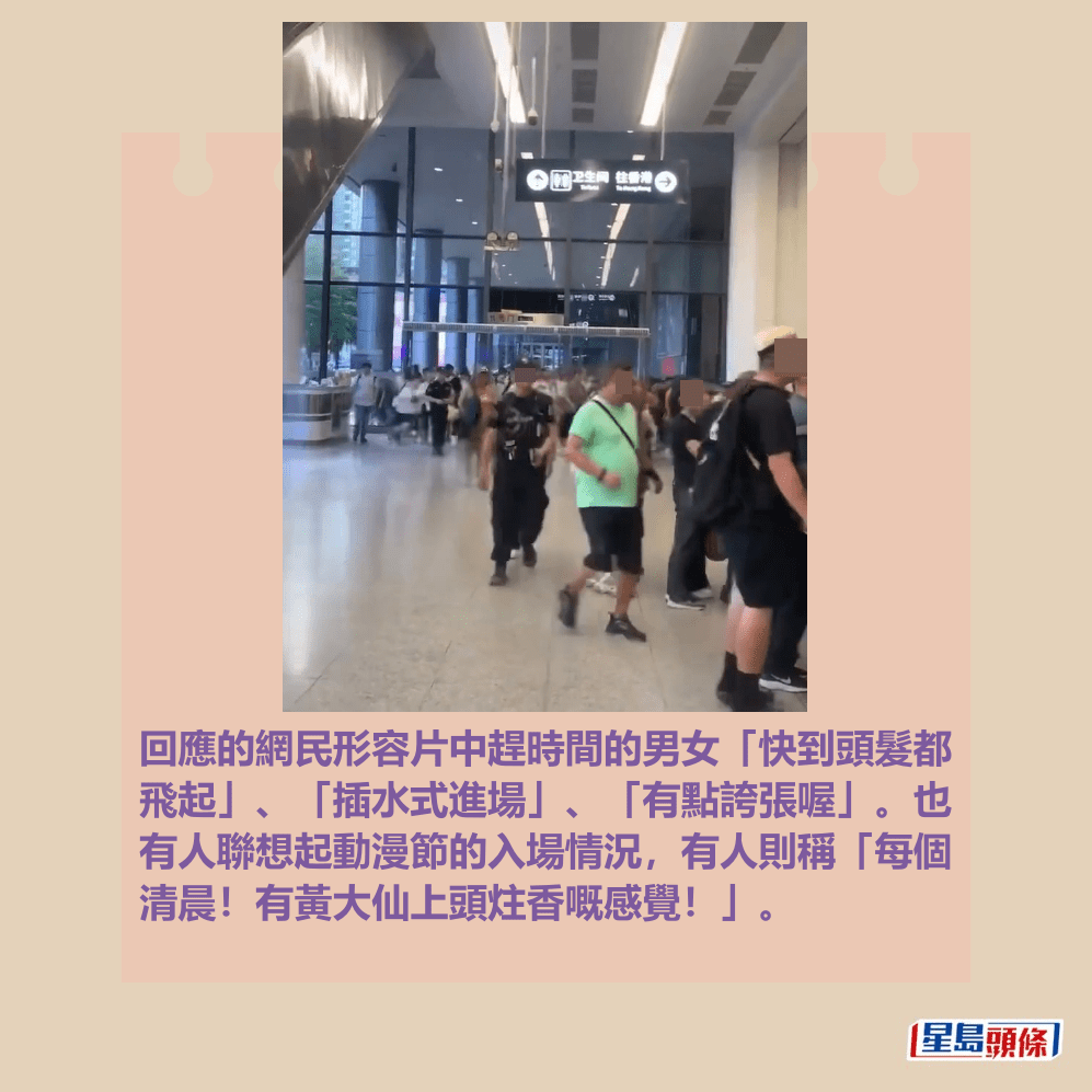 回應的網民形容片中趕時間的男女「快到頭髮都 飛起」、「插水式進場」、「有點誇張喔」。也 有人聯想起動漫節的入場情況,有人則稱「每個 清晨!有黃大仙上頭炷香嘅感覺!」。fb「車cam L(香港群組)」截圖 回應的網民形容片中趕時間的男女「快到頭髮都 飛起」、「插水式進場」、「有點誇張喔」。也 有人聯想起動漫節的入場情況,有人則稱「每個 清晨!有黃大仙上頭炷香嘅感覺!」。fb「車cam L(香港群組)」截圖
