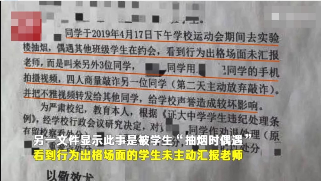 另外4名偷拍及企图勒索的学生分别被劝退及处分。影片截图