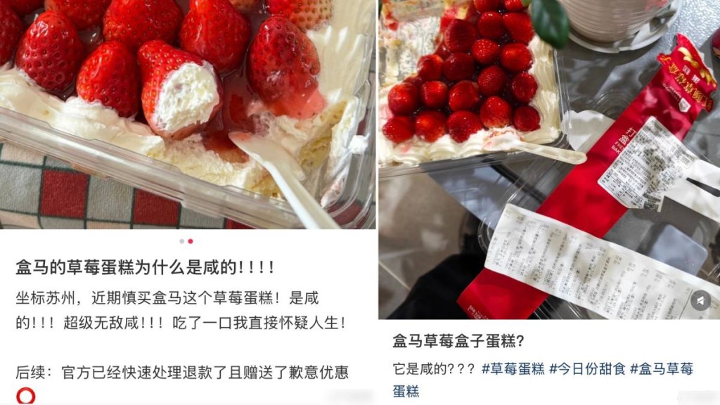 有江蘇網民反映，盒馬鮮生的士多啤梨蛋糕「鹹到懷疑人生」。微博