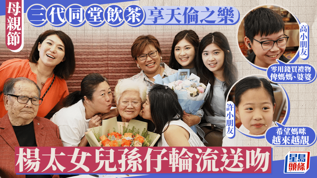 母親節︱天氣稍涼「暖意」搭救！市民三代同堂飲茶樂也融融 有小朋友許願：希望媽咪越來越靚