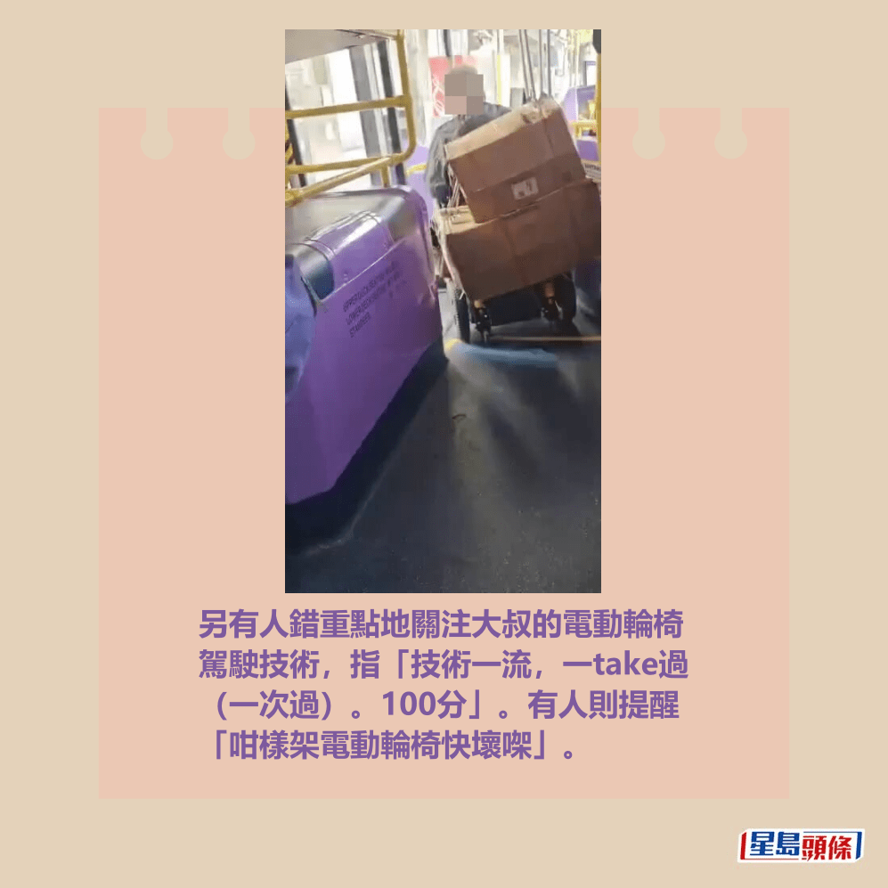 另有人錯重點地關注大叔的電動輪椅 駕駛技術,指「技術一流,一take過 (一次過)。100分」。有人則提醒 「咁樣架電動輪椅快壞㗎」。fb「屯門友」截圖 另有人錯重點地關注大叔的電動輪椅 駕駛技術,指「技術一流,一take過 (一次過)。100分」。有人則提醒 「咁樣架電動輪椅快壞㗎」。fb「屯門友」截圖