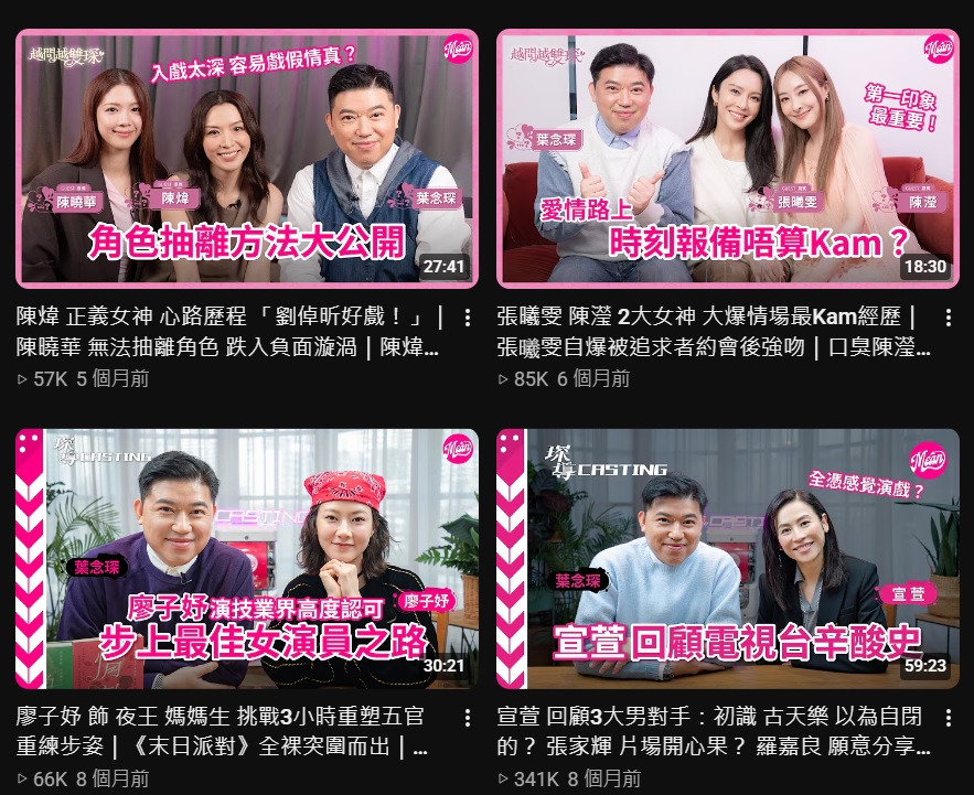 葉念琛開設個人網上頻道，訪問了不少藝人明星。